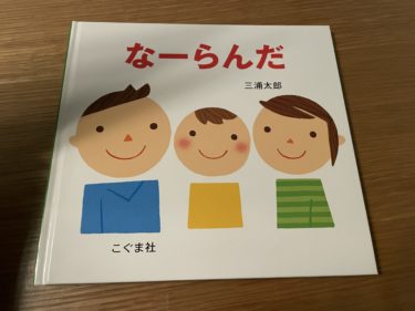 初めて絵本を買うなら「こぐま社」で。バースデーカードが無料で貰えるよ